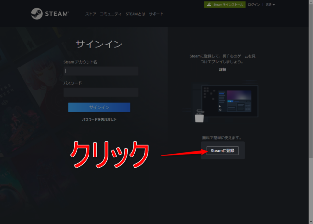Steamアカウント登録-1