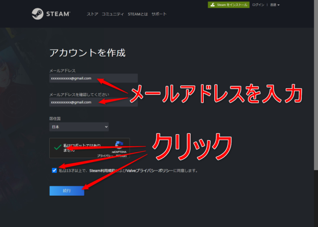 Steamアカウント登録-2