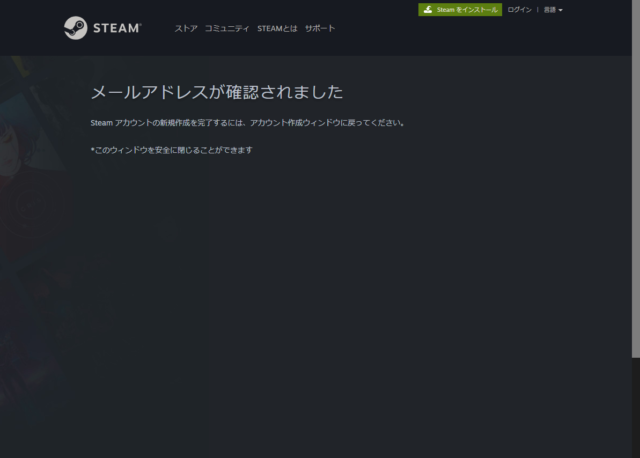 Steamアカウント登録-6