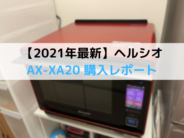 市場 ヘルシオ レッド系 AX-XA20-R