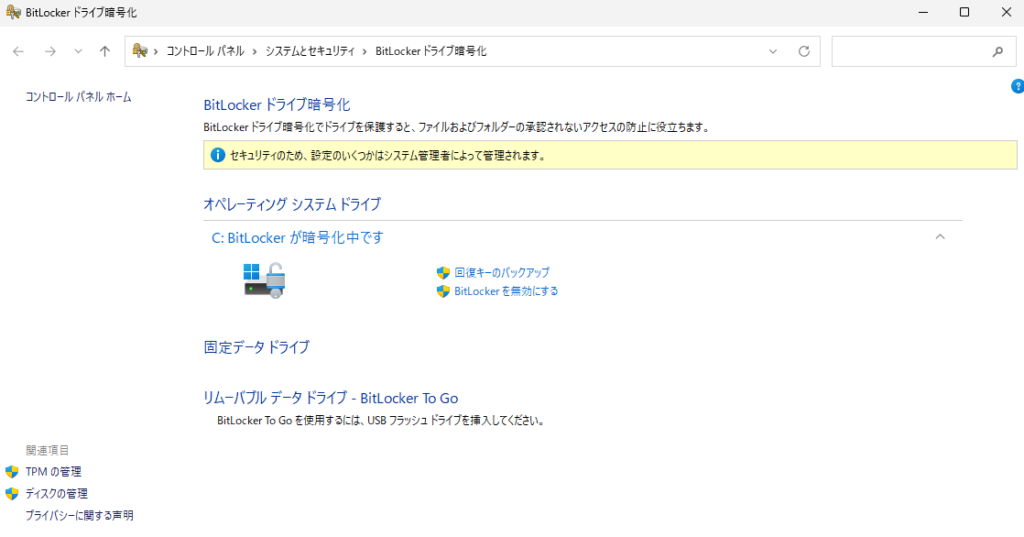 コントロールパネルの「BitLocker ドライブ暗号化」画面（暗号化中表示）
