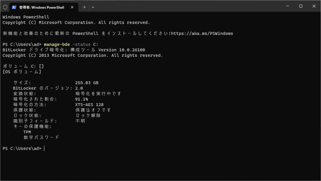 manage-bde -status のコマンド結果（暗号化率や保護状態が表示）