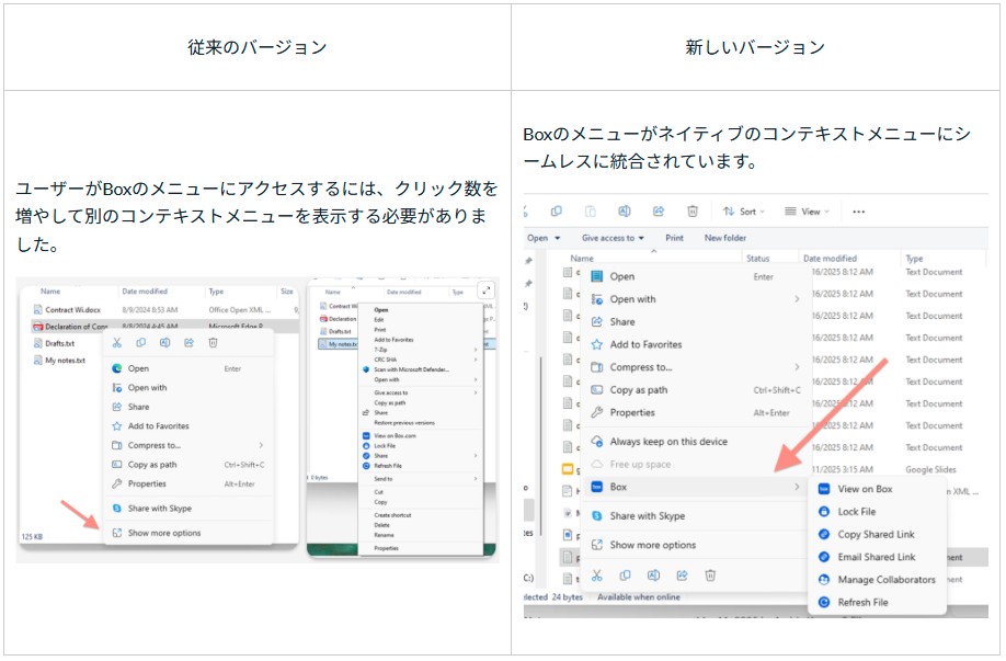 コンテキストメニュー統合（旧新 UI 比較）