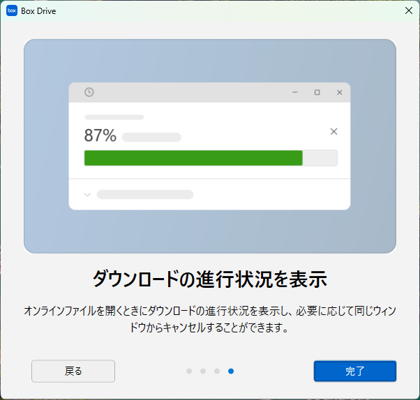 ダウンロードバーの進行状況表示機能