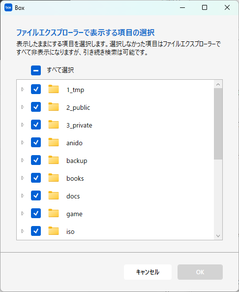 エクスプローラーで表示する項目の選択（フォルダー一覧）