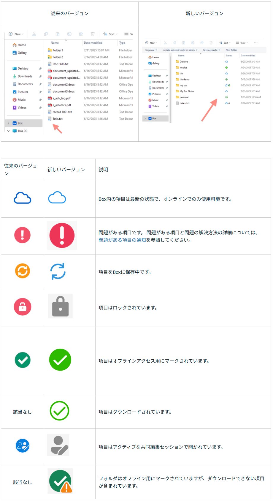 Box Drive 2.48 アップデート紹介｜操作性・見た目の変更点を情シス視点でレビュー - くまyy