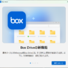 Box Drive の新機能紹介