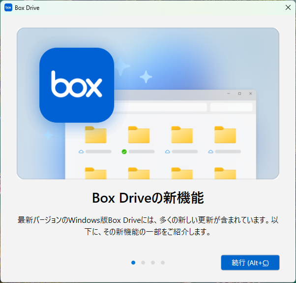 Box Drive の新機能紹介