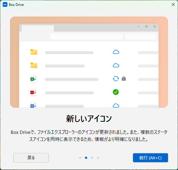 ファイルエクスプローラーの新しいステータスアイコン説明
