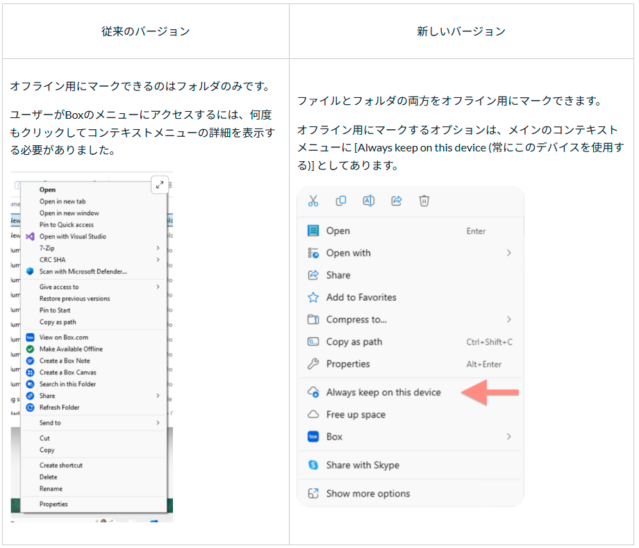 オフライン設定（旧はフォルダのみ → 新はファイルも対応）