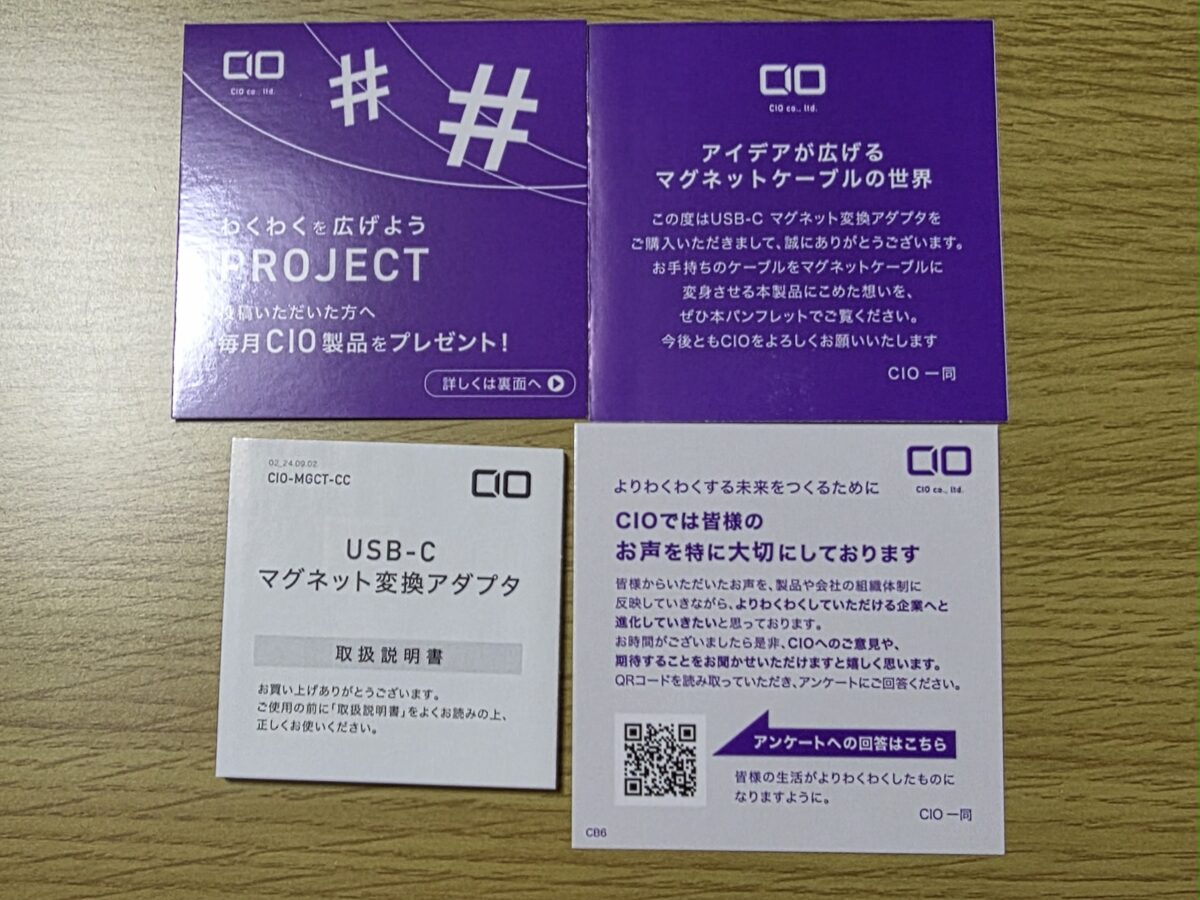 CIO USB-C マグネット変換アダプタ 同梱物（説明書・パンフレットなど）