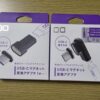 CIO USB-C マグネット変換アダプタ パッケージ（ストレート型 & L字型）表面