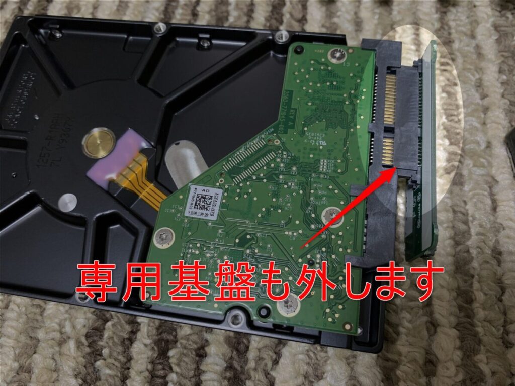 専用基板を外す