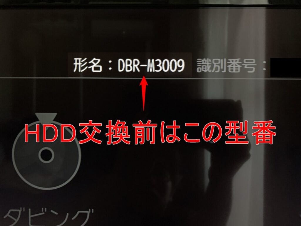交換前の型番(DBR-M3009)