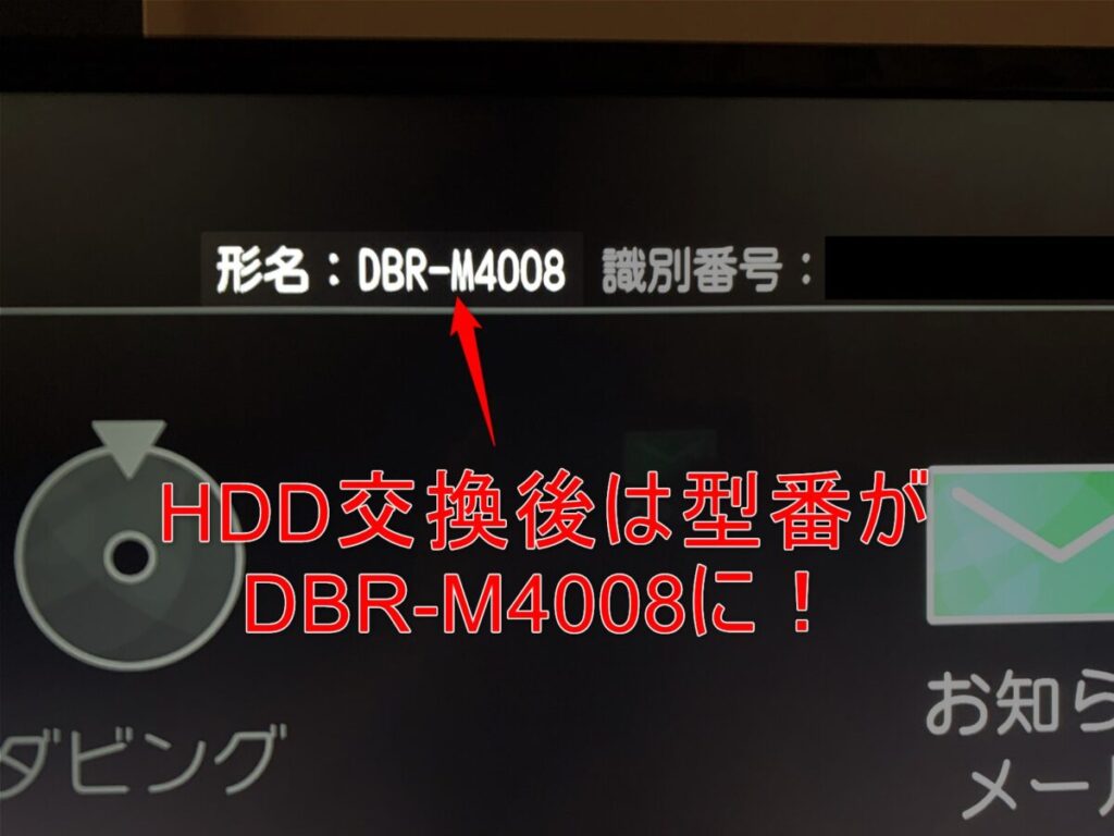 交換後の型番(DBR-M4008)