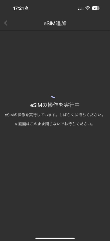 モバイルルーター+F FS050W eSIM 追加処理中画面