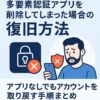多要素認証アプリを削除してしまった場合の復旧方法のアイキャッチ