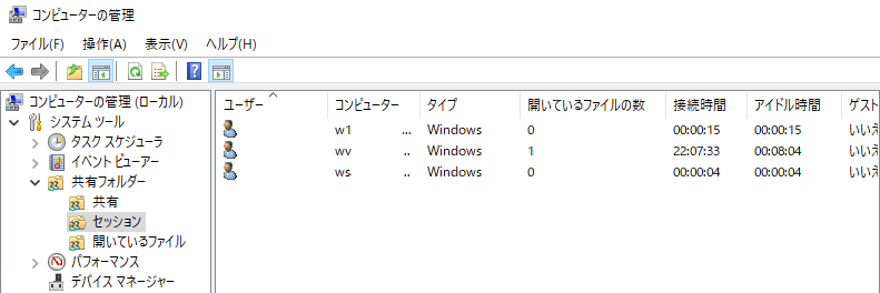 共有フォルダーに接続しているユーザーの一覧