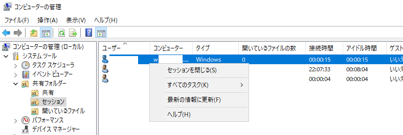右クリックメニューで「セッションを閉じる」
