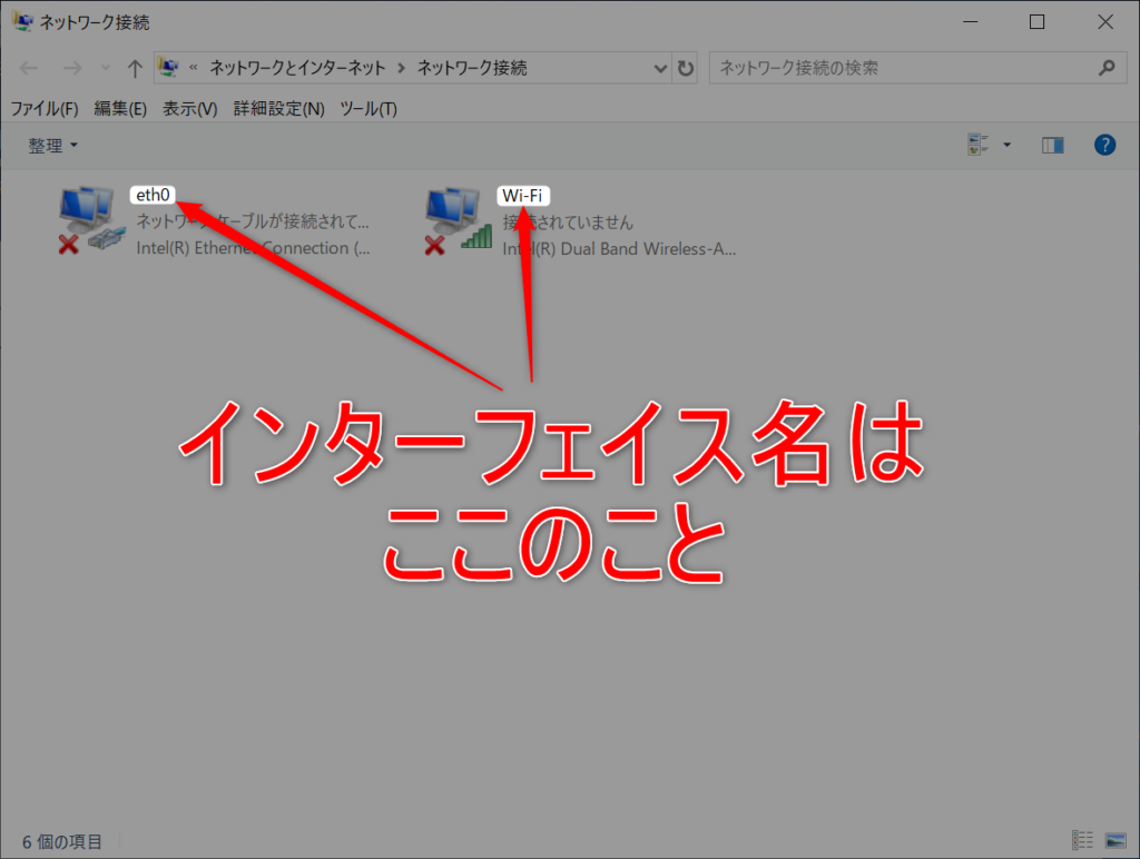 バッチで使う「インターフェイス名」の確認方法を示した説明画像