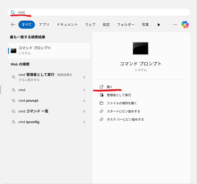 コマンドプロンプトの起動