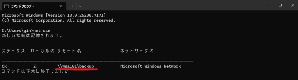 ネットワークドライブの接続先パスが表示