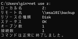 特定のドライブの接続先を個別に確認