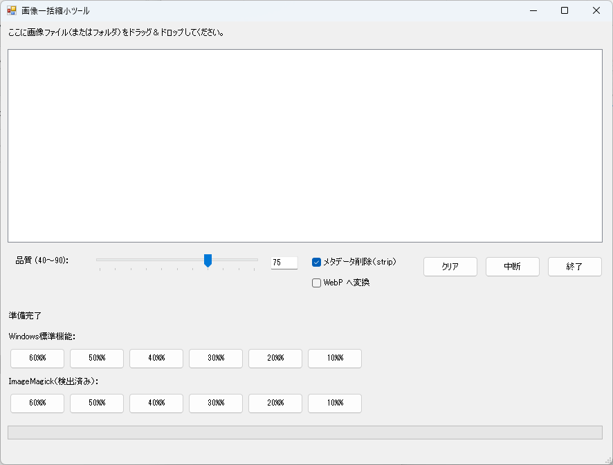 画像一括縮小ツールスクリーンショット