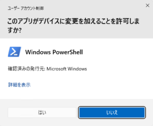 Windows11 UAC