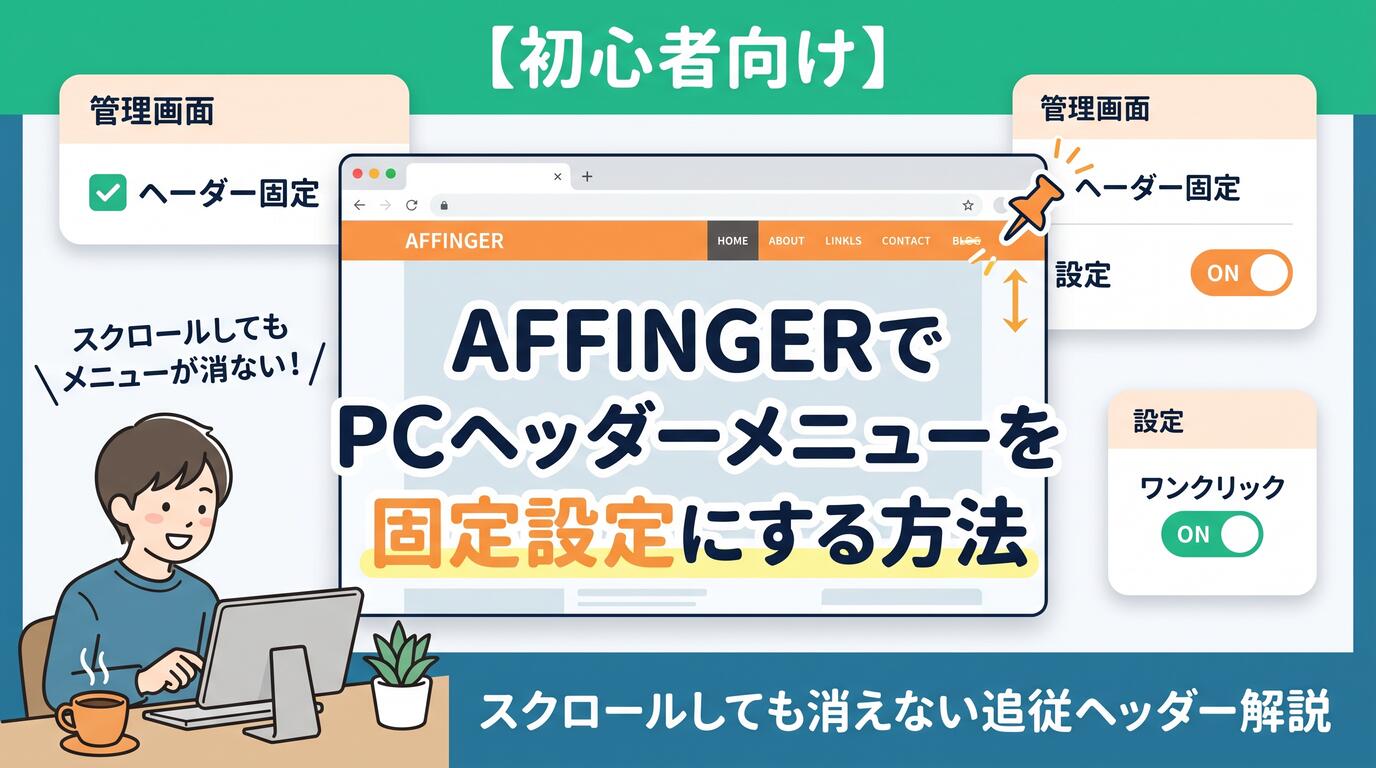 アイキャッチ