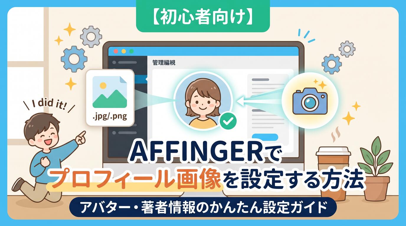 アイキャッチ