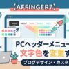 アイキャッチ