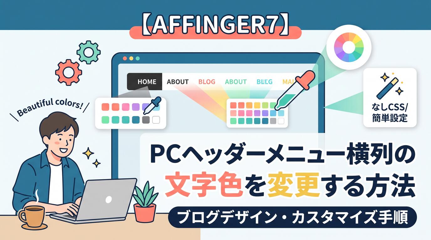 アイキャッチ