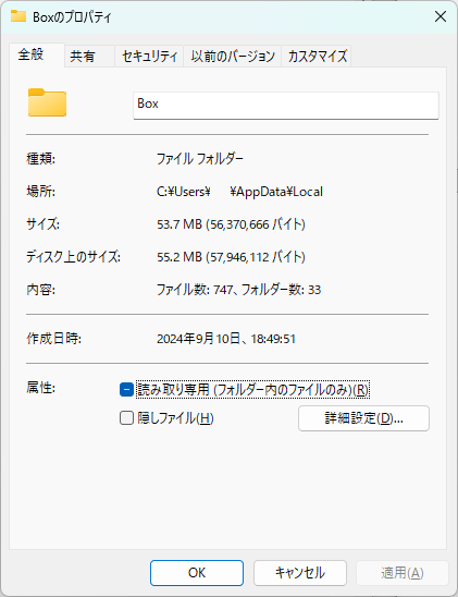 ログアウト後:約53.7 MB