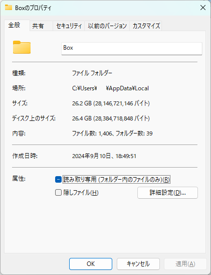 ログアウト前:約26.2 GB