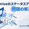 WindowsエクスプローラーでBox Driveの同期状態（ステータスアイコン）が表示されている様子