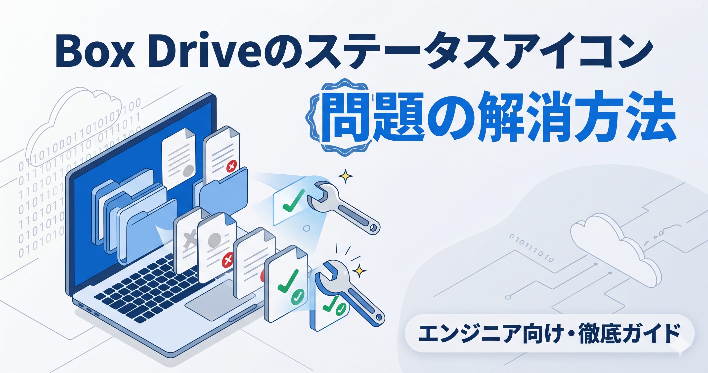 WindowsエクスプローラーでBox Driveの同期状態（ステータスアイコン）が表示されている様子