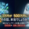 「1万円が500万円に？」というキャッチコピーとともに、レアアースの結晶、現金の山、それらを虫眼鏡で調査する人物が描かれたアイキャッチ画像。
