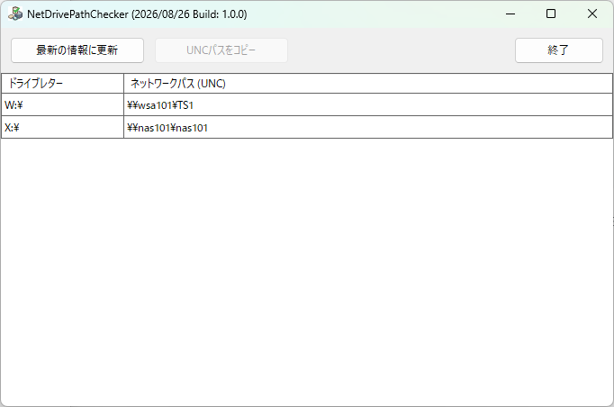 NetDrivePathChecker画面キャプチャ