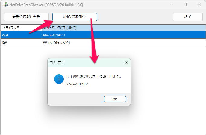 NetDrivePathChecker UNCパスコピー手順