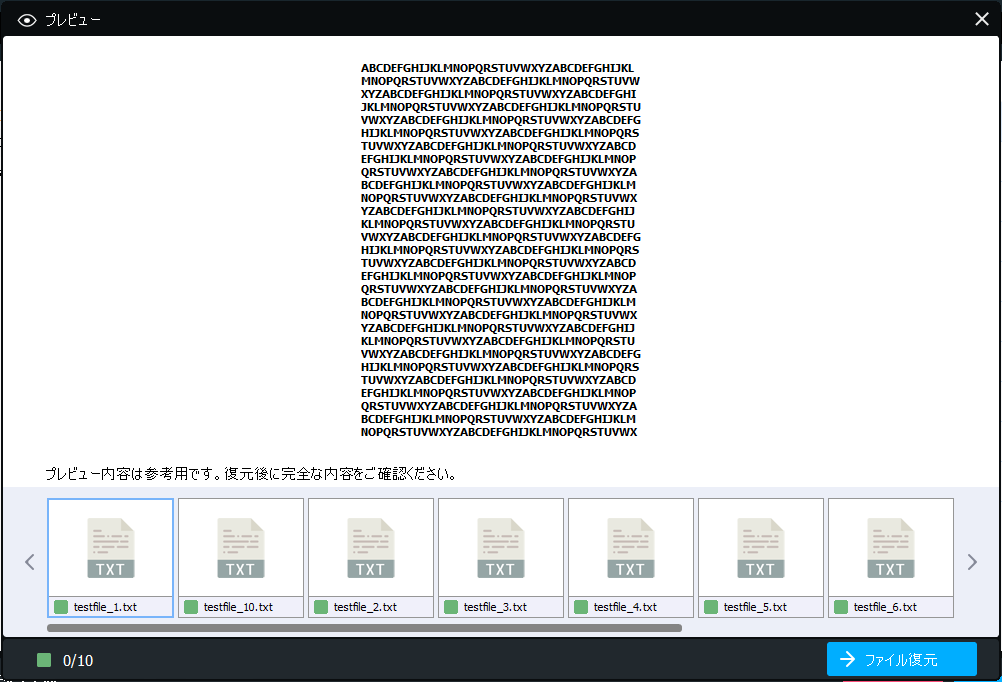 テキストファイルのプレビュー表示画面