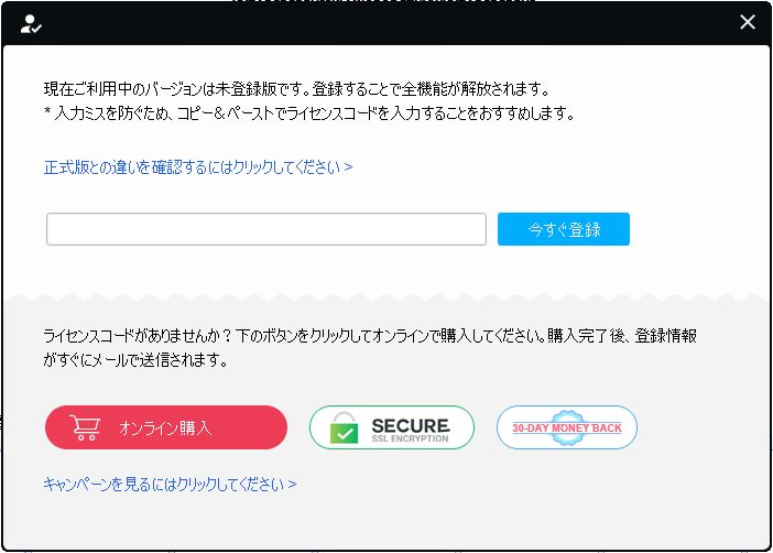 ライセンスコード入力と購入案内のポップアップ画面