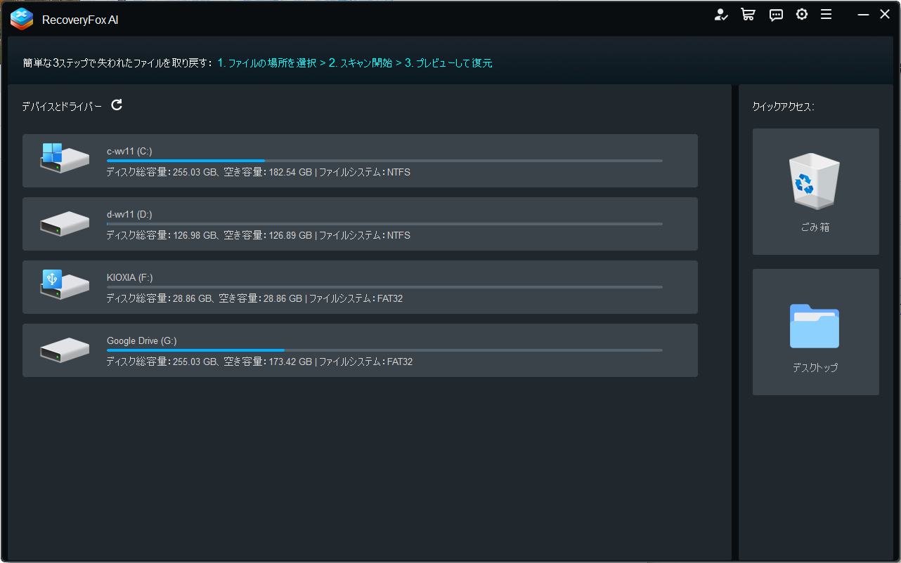 デバイスとドライバーの一覧が表示されたメインダッシュボード