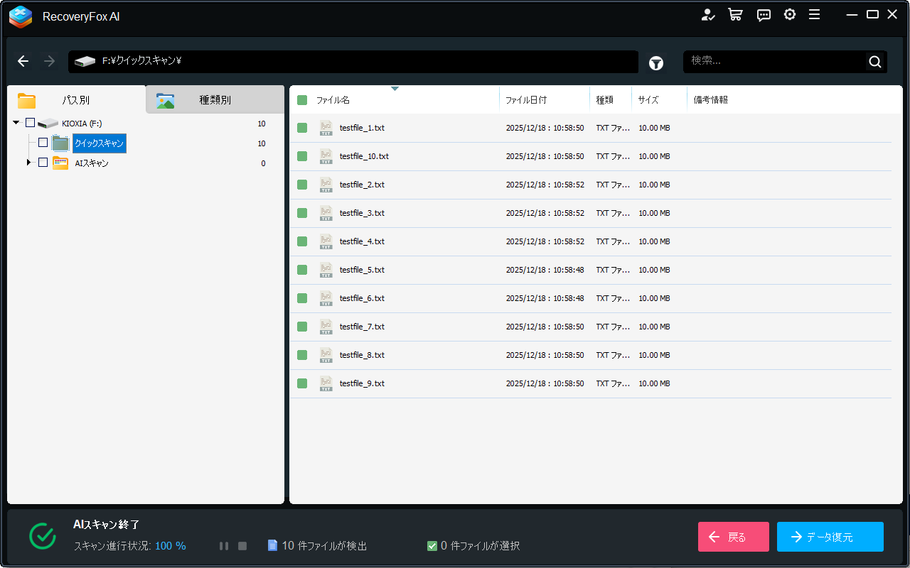 スキャンによって検出されたファイルの一覧リスト